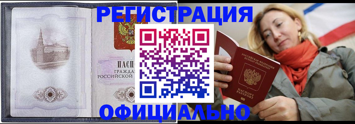 временная регистрация законно в Белой Калитве